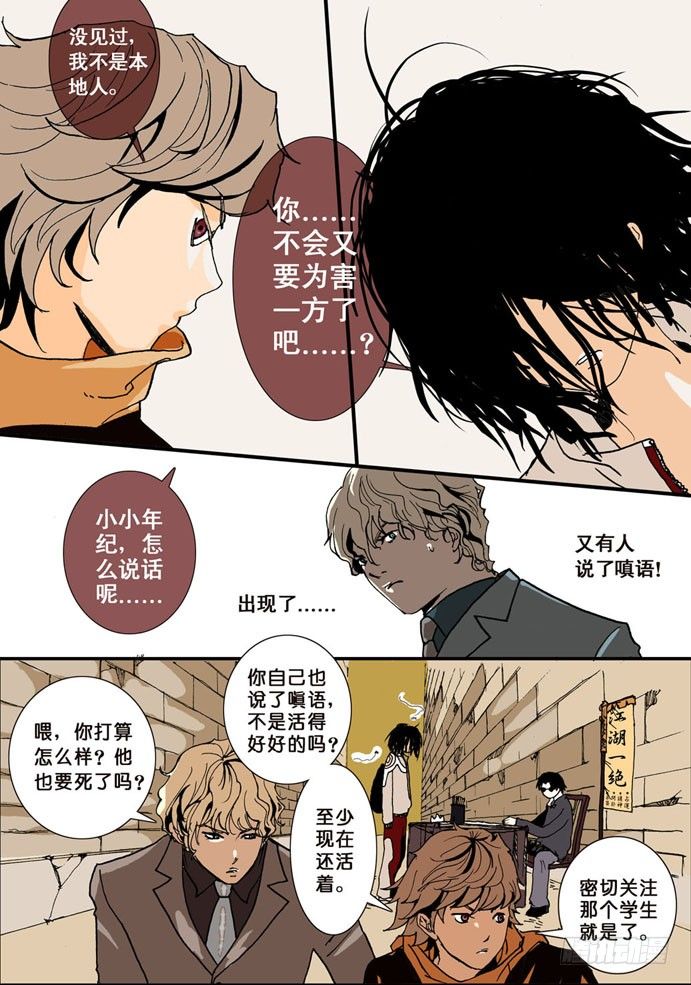 003我先来的-第3话
