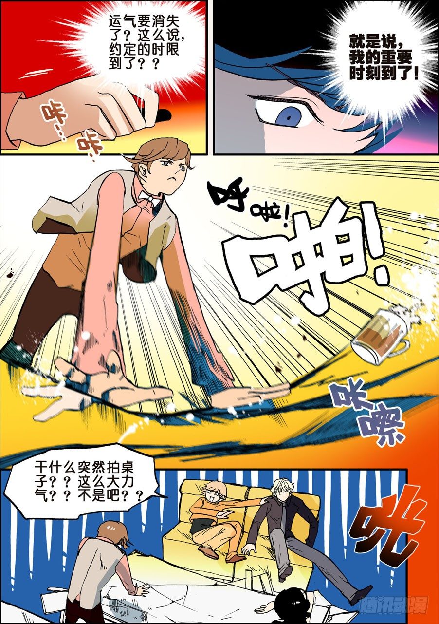 021烦恼-第21话
