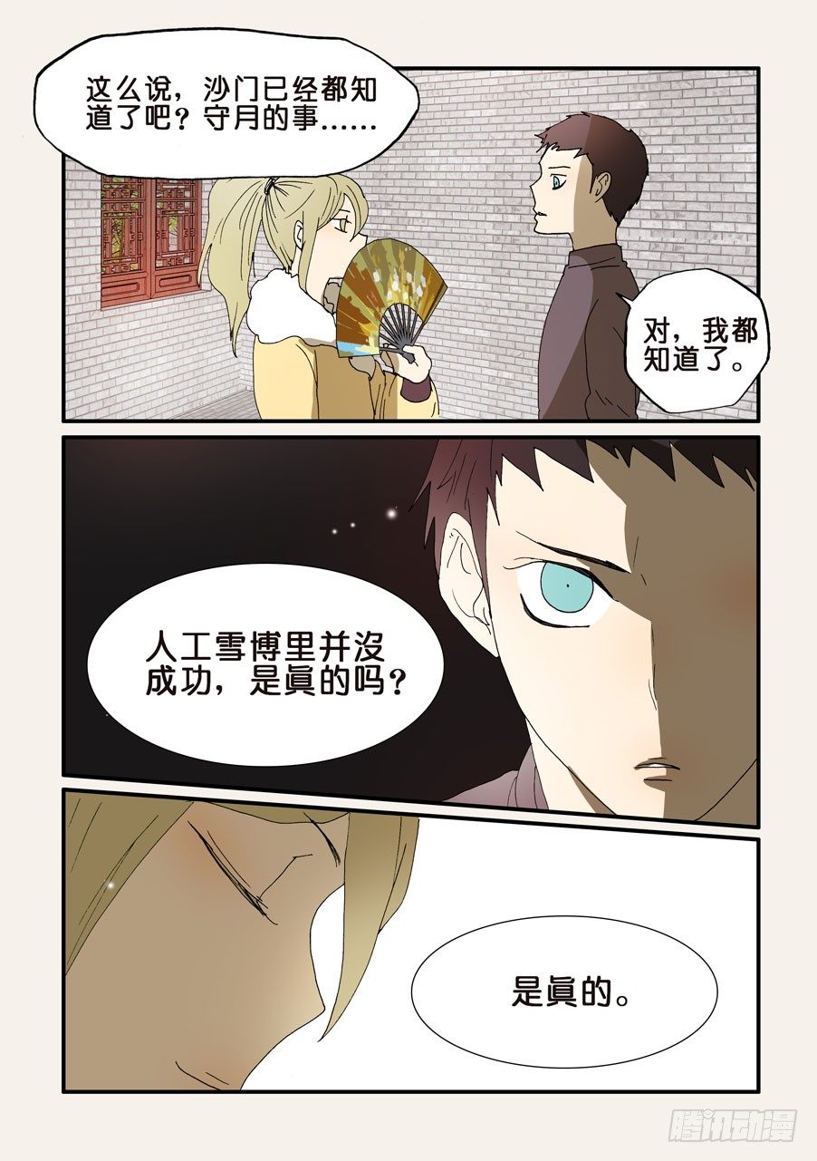 201也请你选择-第201话