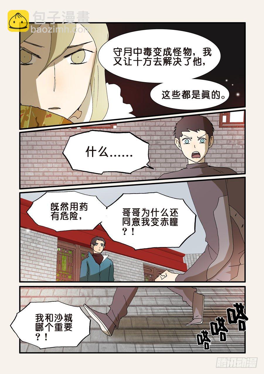 201也请你选择-第201话