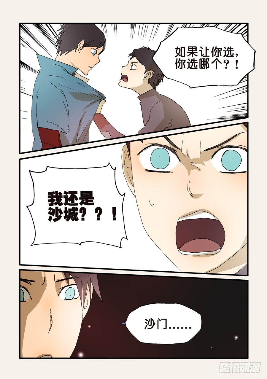 201也请你选择-第201话