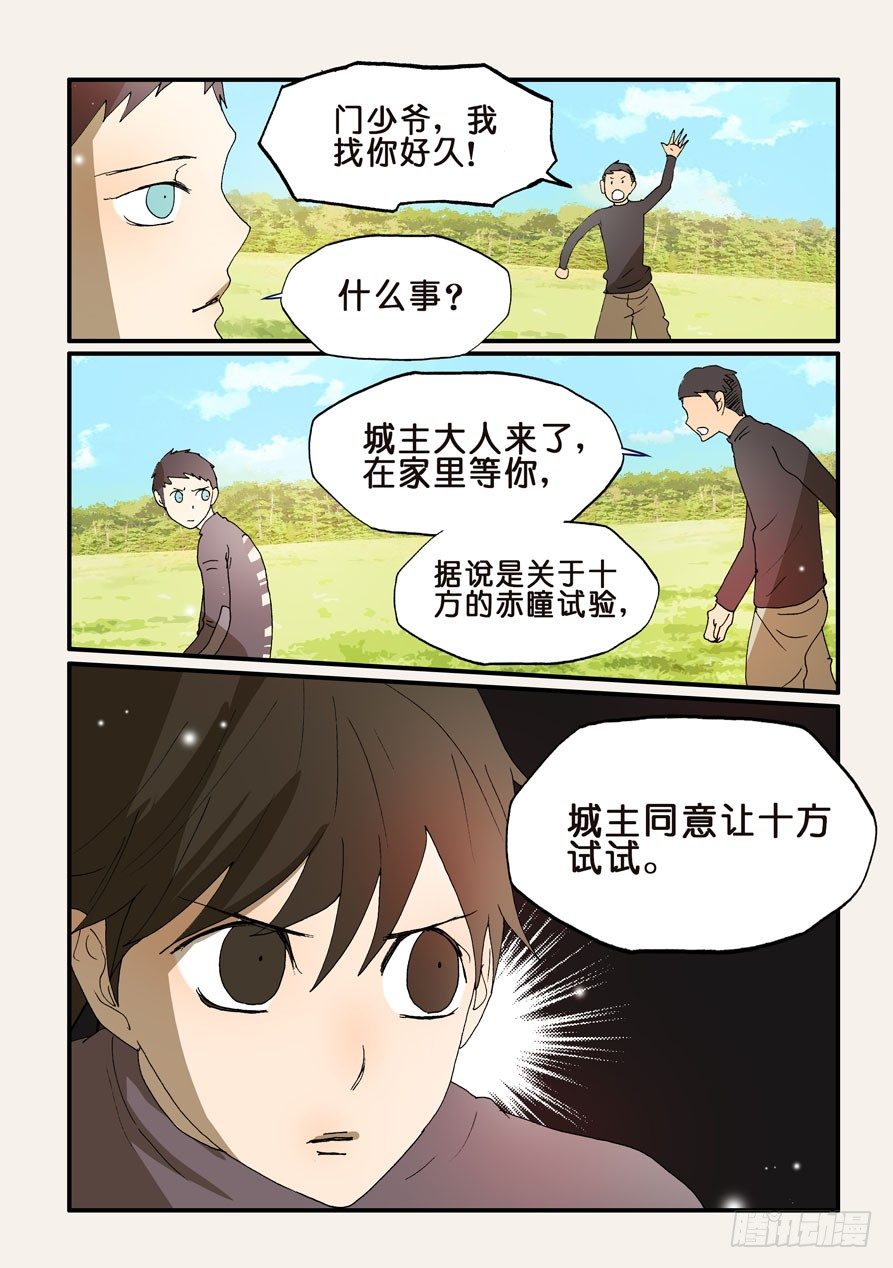 203使用方法-第203话