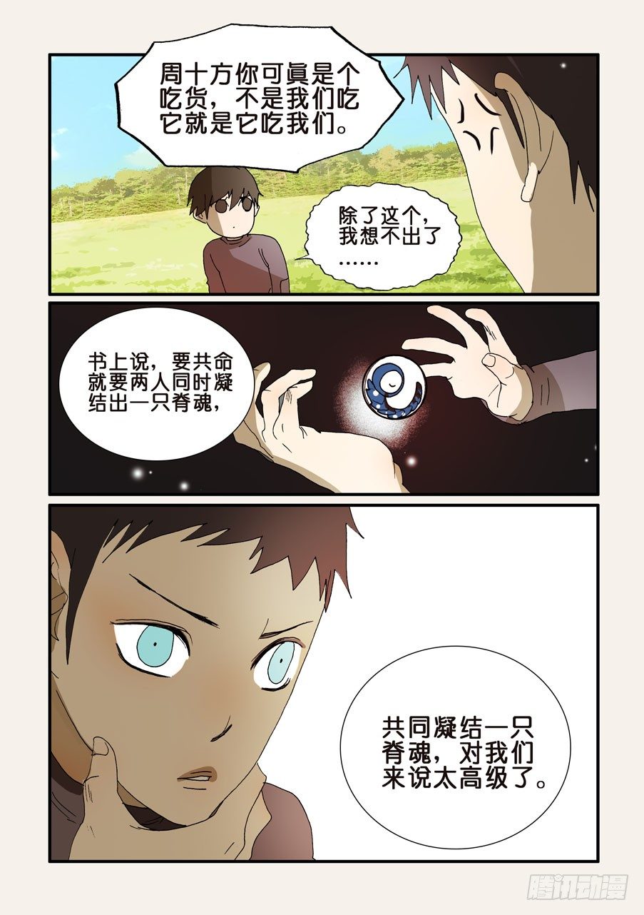 203使用方法-第203话
