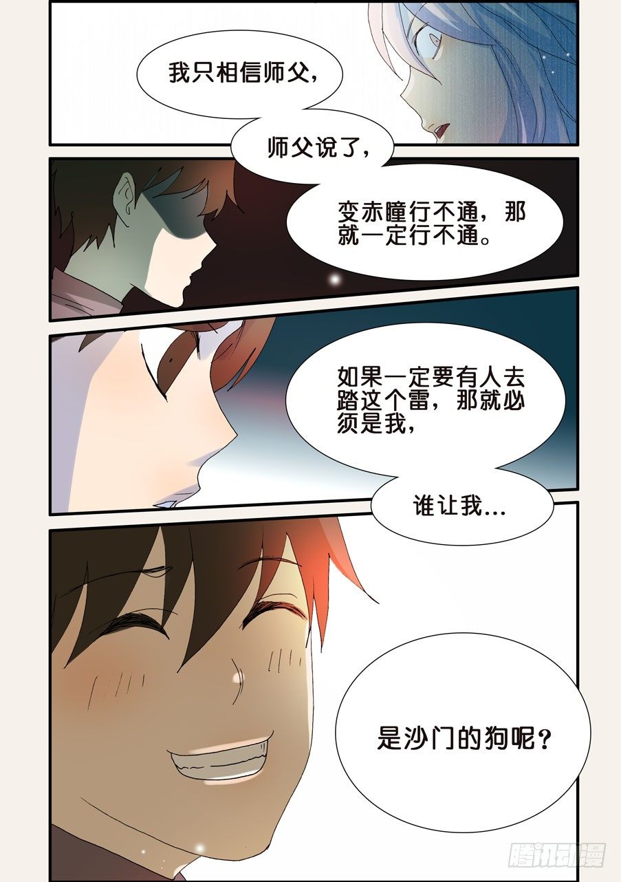 205目标-第205话