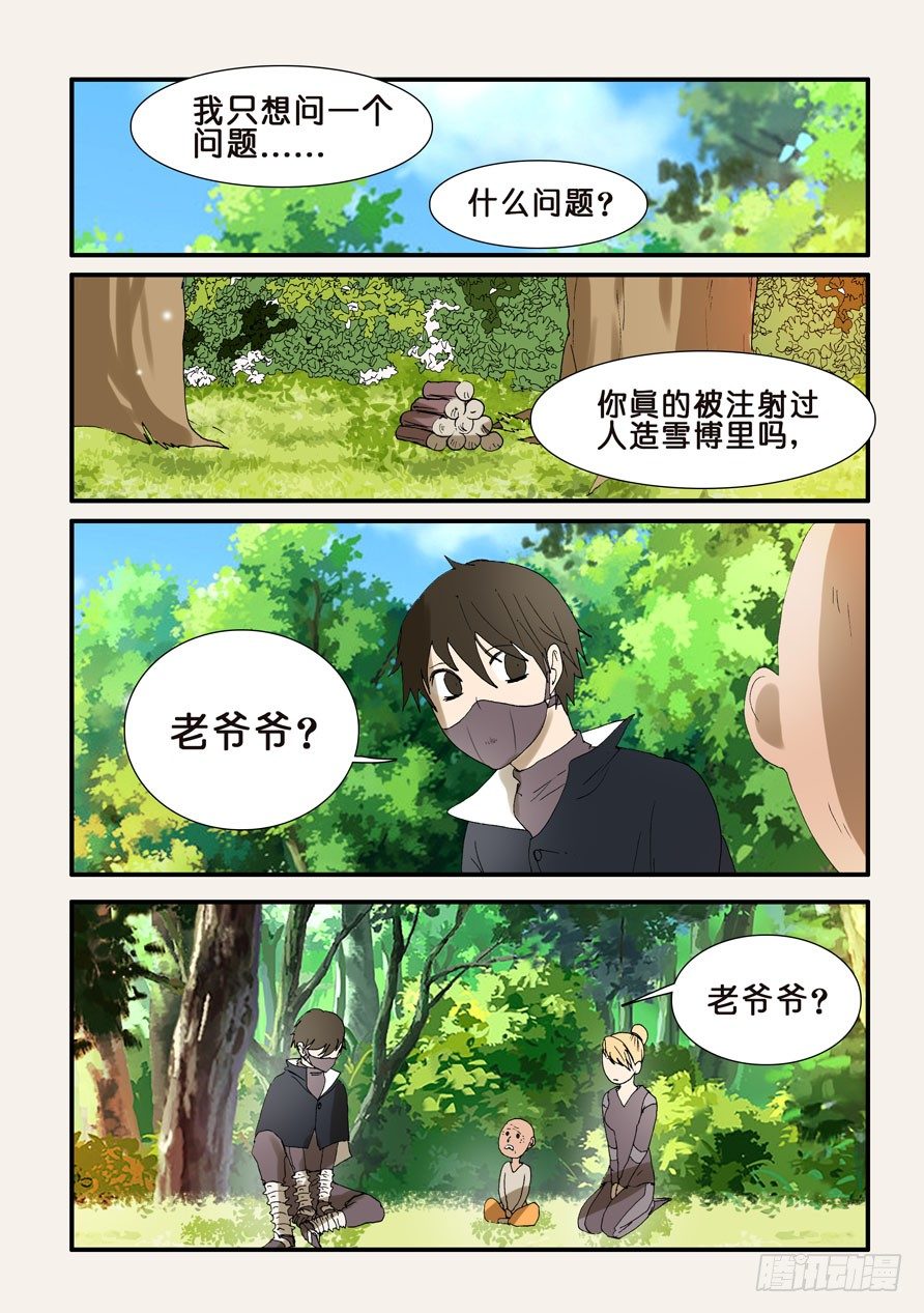 207前辈-第207话