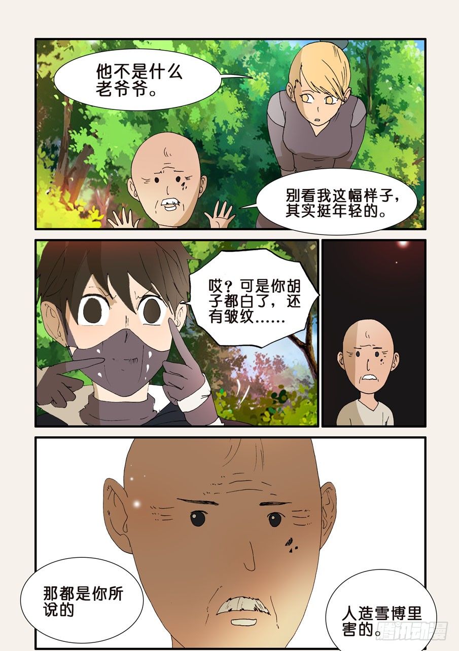 207前辈-第207话