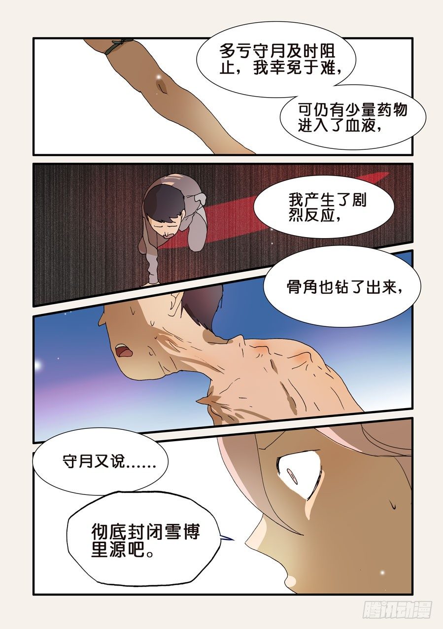 207前辈-第207话