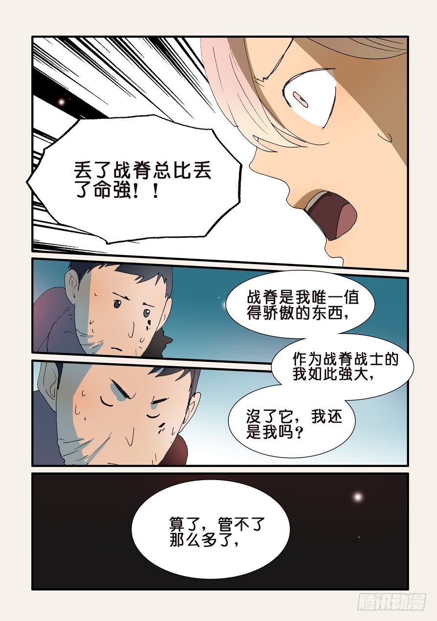 207前辈-第207话