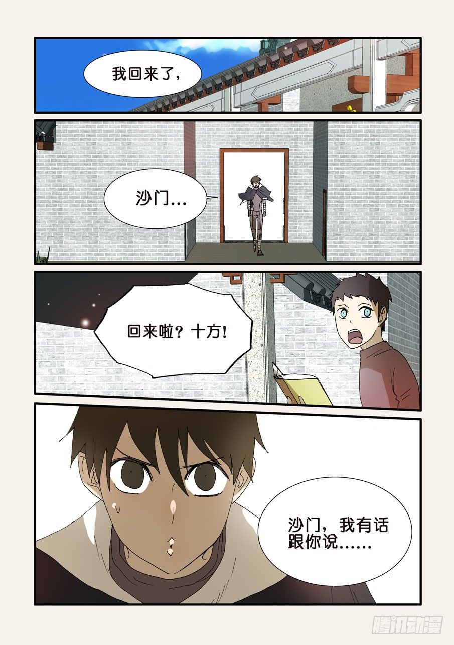 209共命的条件-第209话