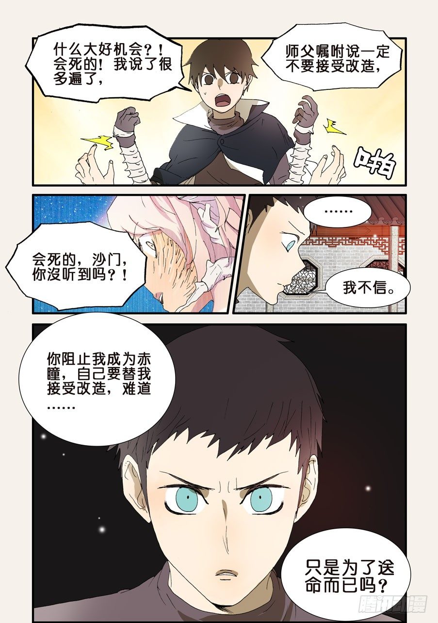 209共命的条件-第209话