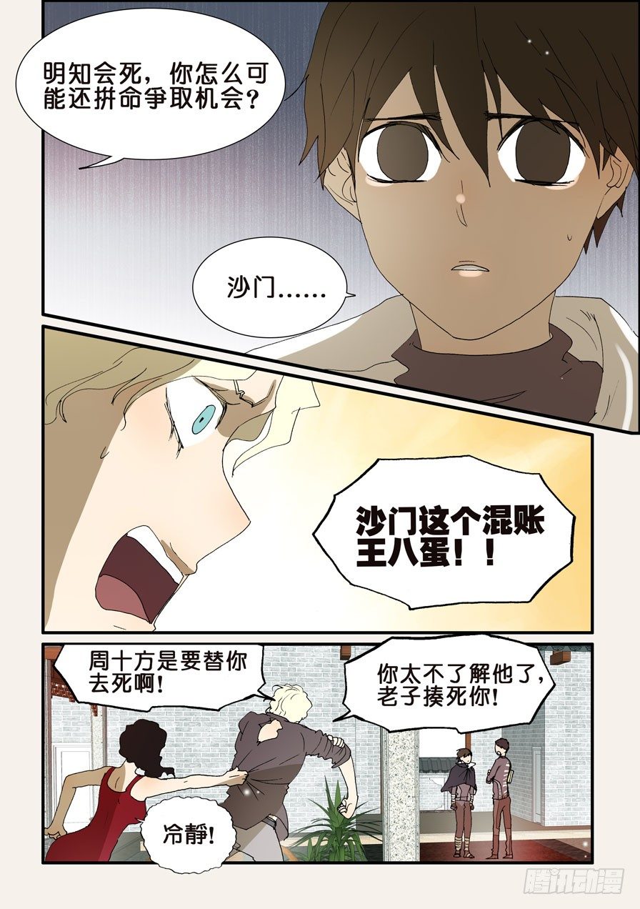 209共命的条件-第209话