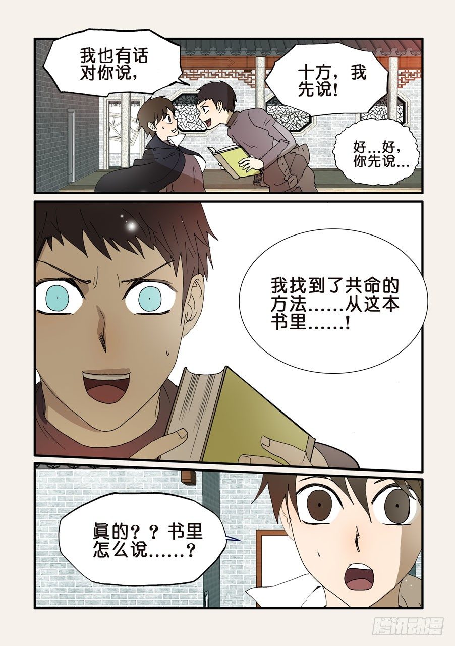 209共命的条件-第209话