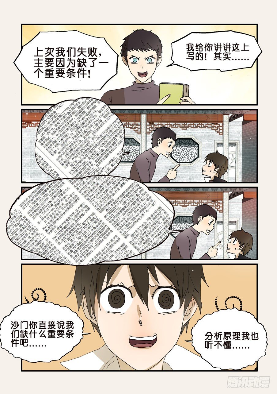 209共命的条件-第209话