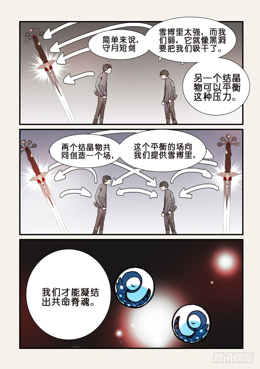 209共命的条件-第209话