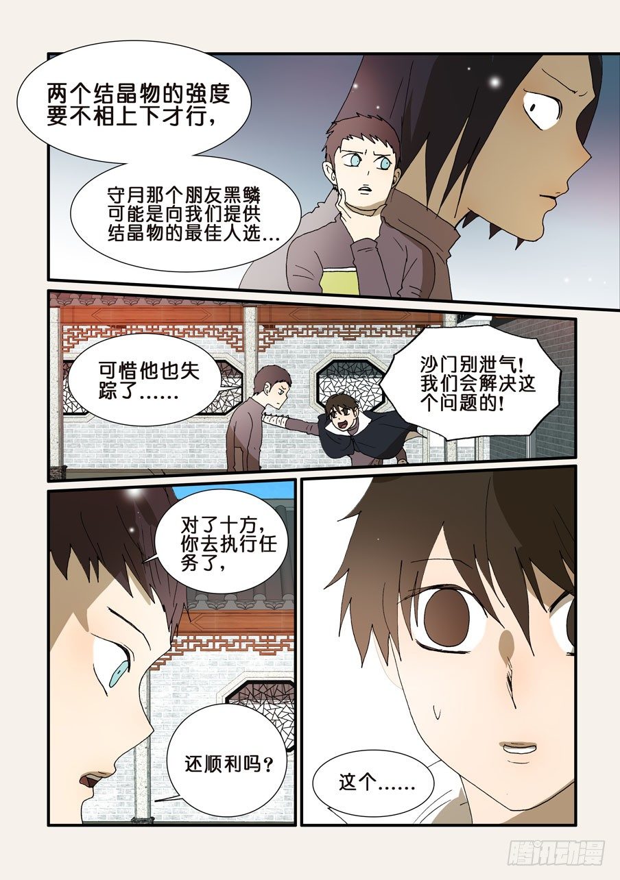 209共命的条件-第209话