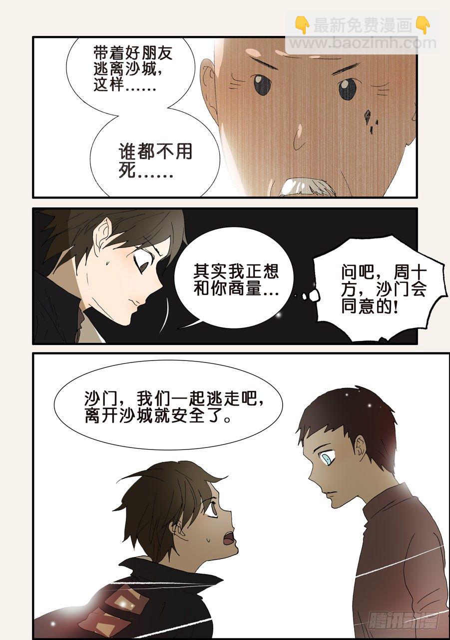 209共命的条件-第209话