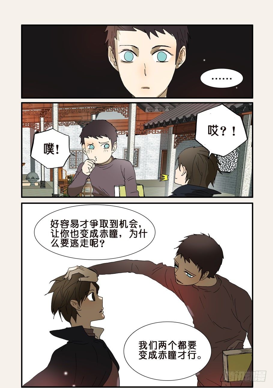 209共命的条件-第209话