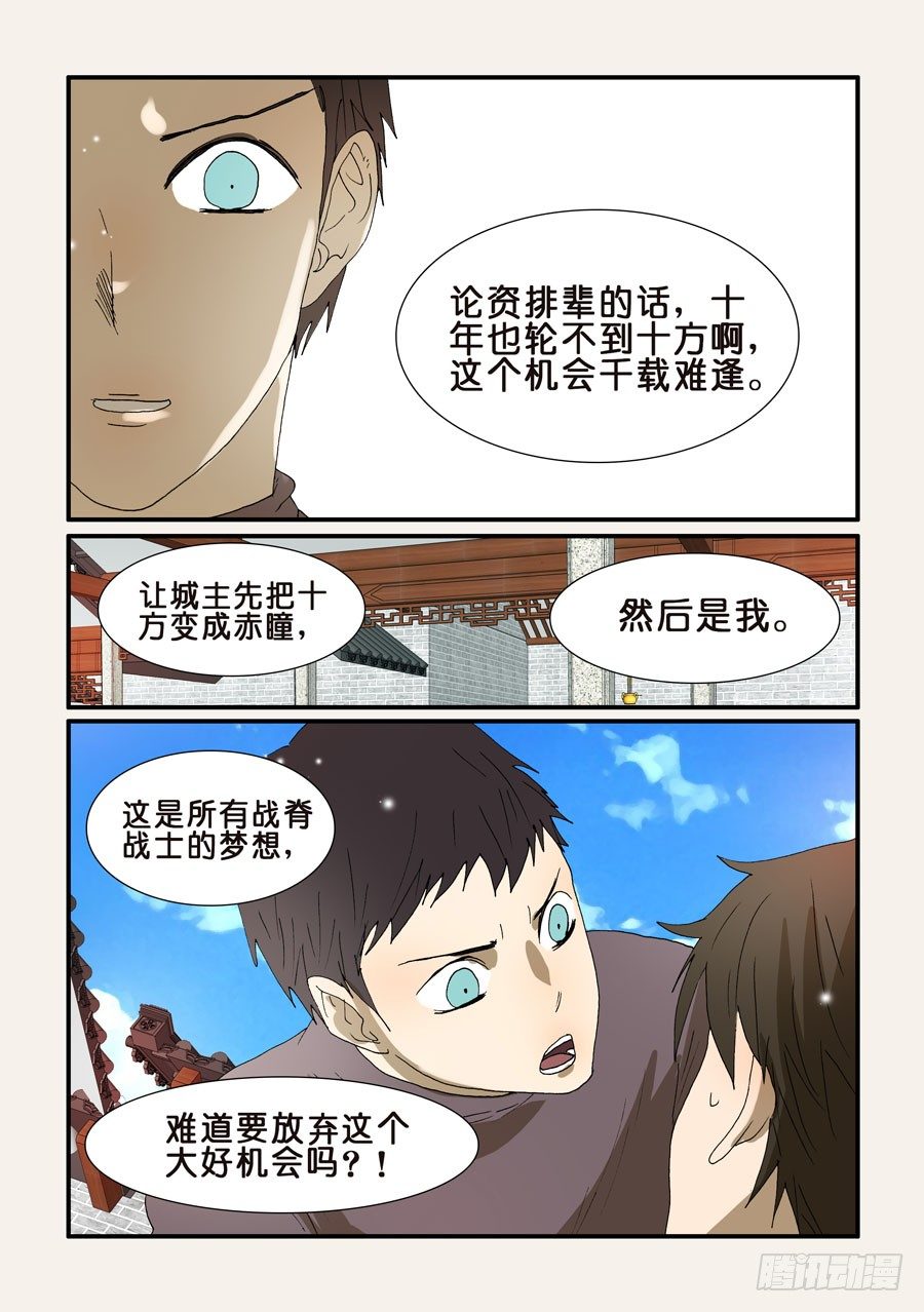 209共命的条件-第209话