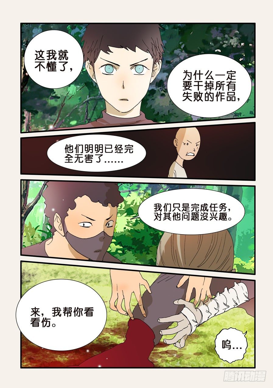 211治愈-第211话