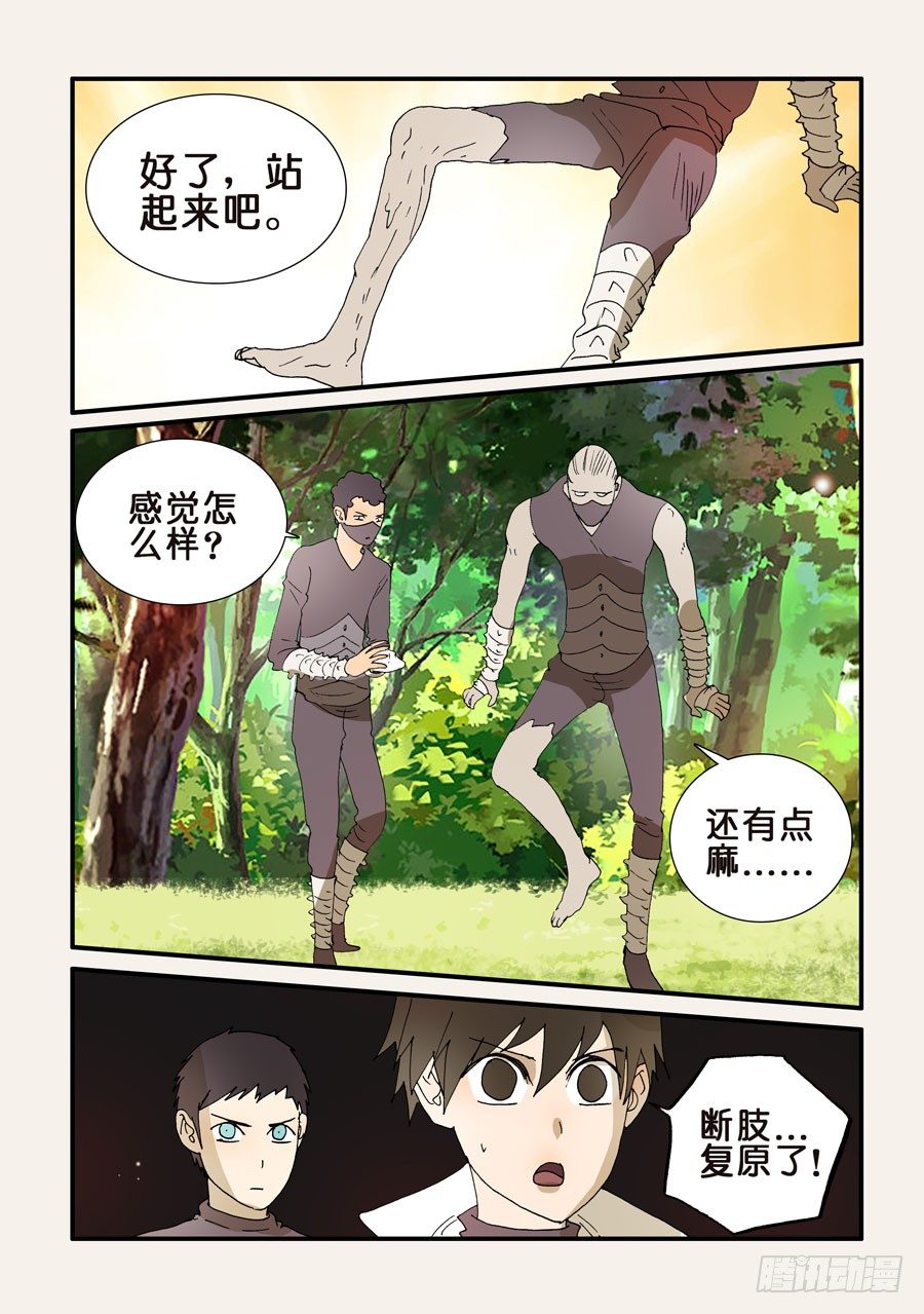 211治愈-第211话