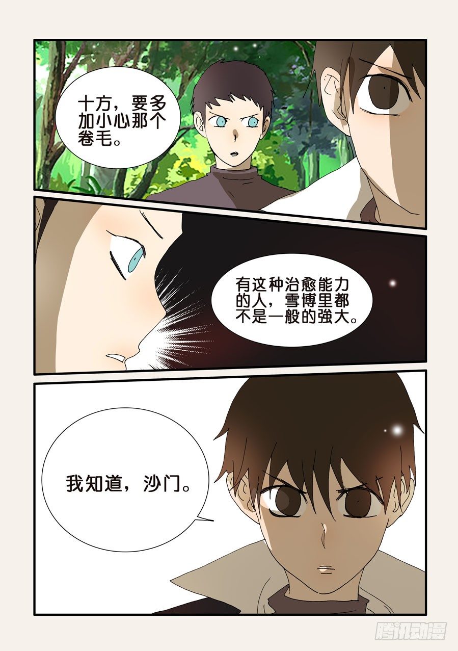 211治愈-第211话