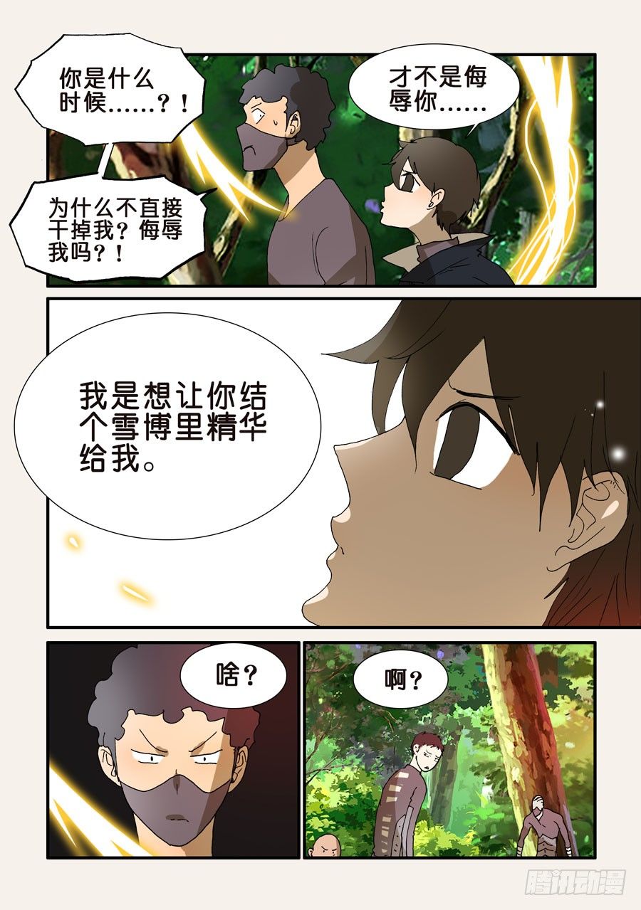 213嘭嘭嘭-第213话