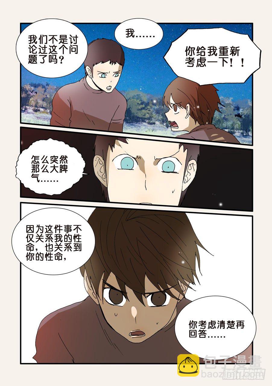 217我们私奔吧-第217话