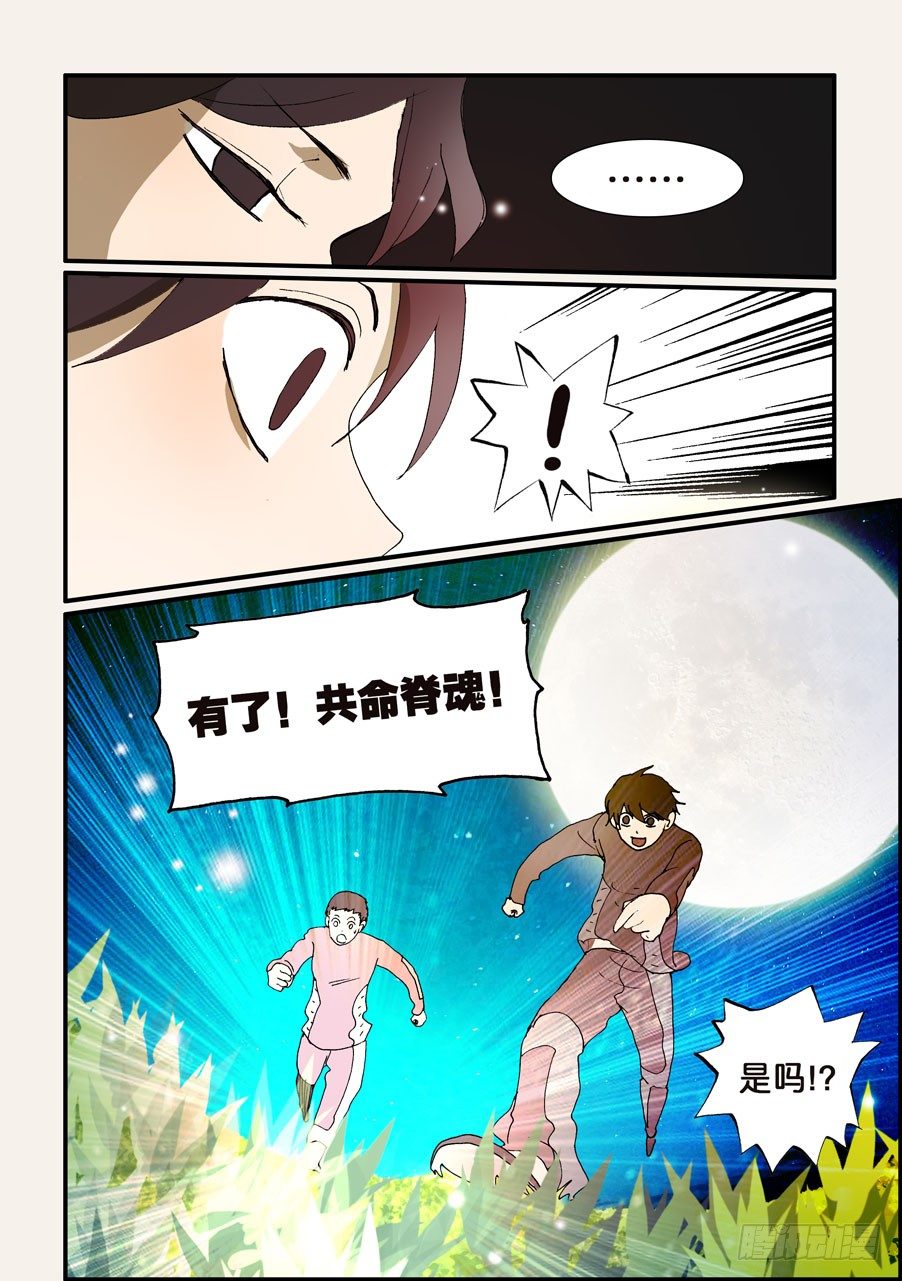 217我们私奔吧-第217话