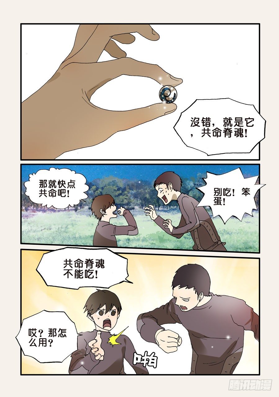 217我们私奔吧-第217话