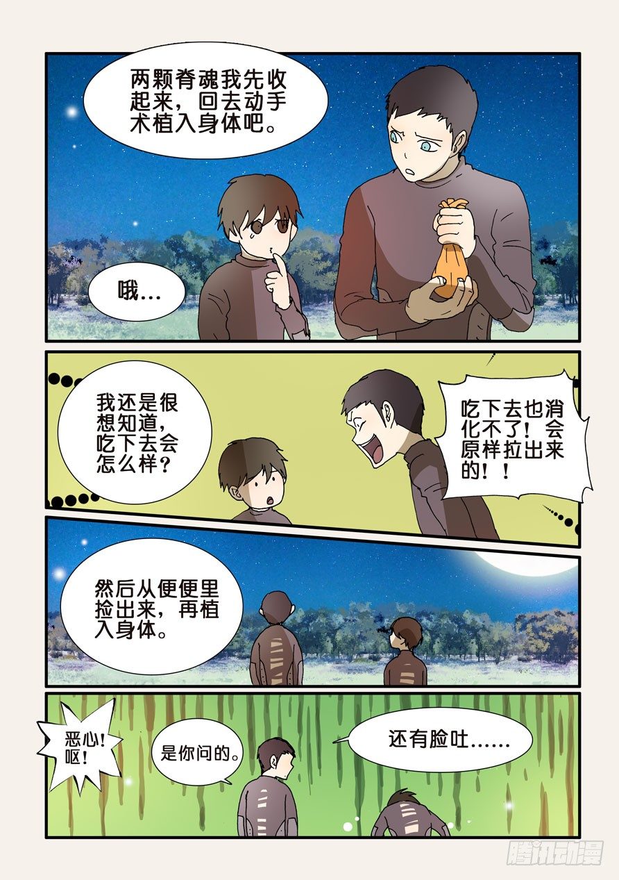 217我们私奔吧-第217话