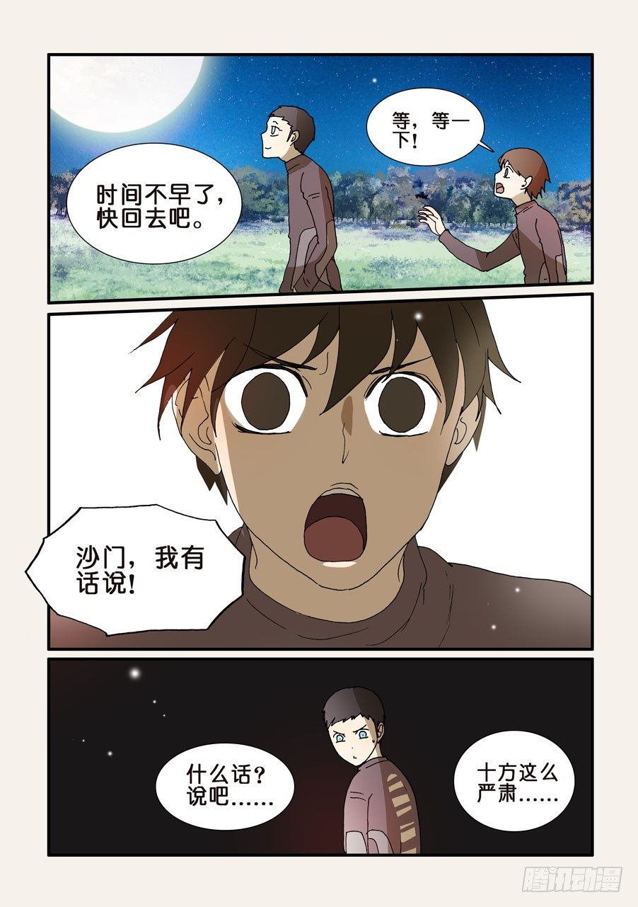 217我们私奔吧-第217话