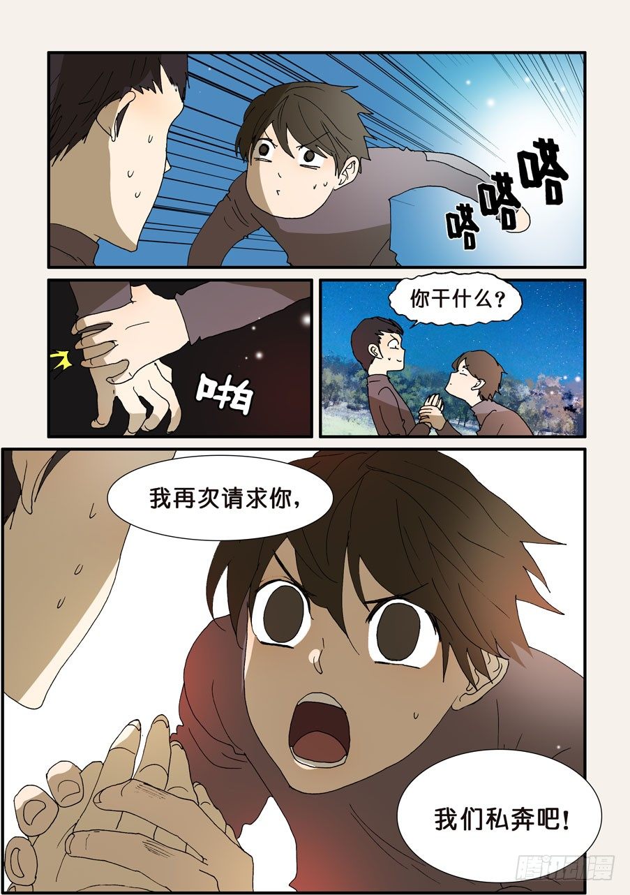 217我们私奔吧-第217话