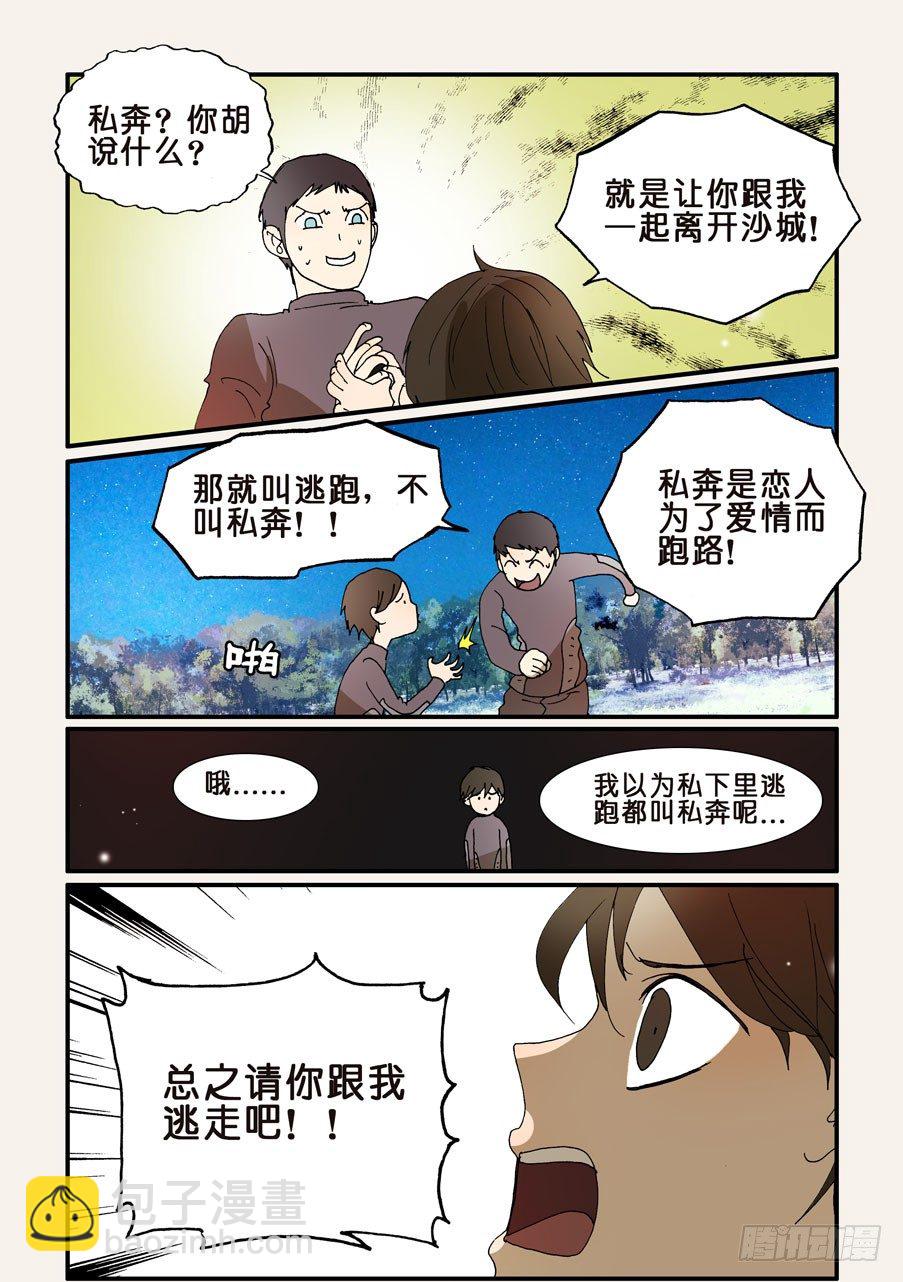 217我们私奔吧-第217话