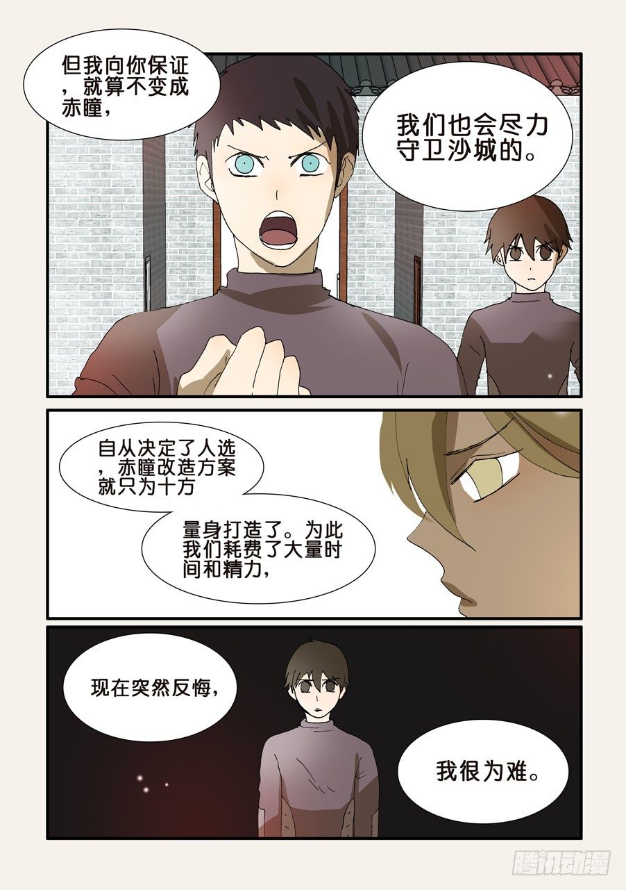 219变数-第219话