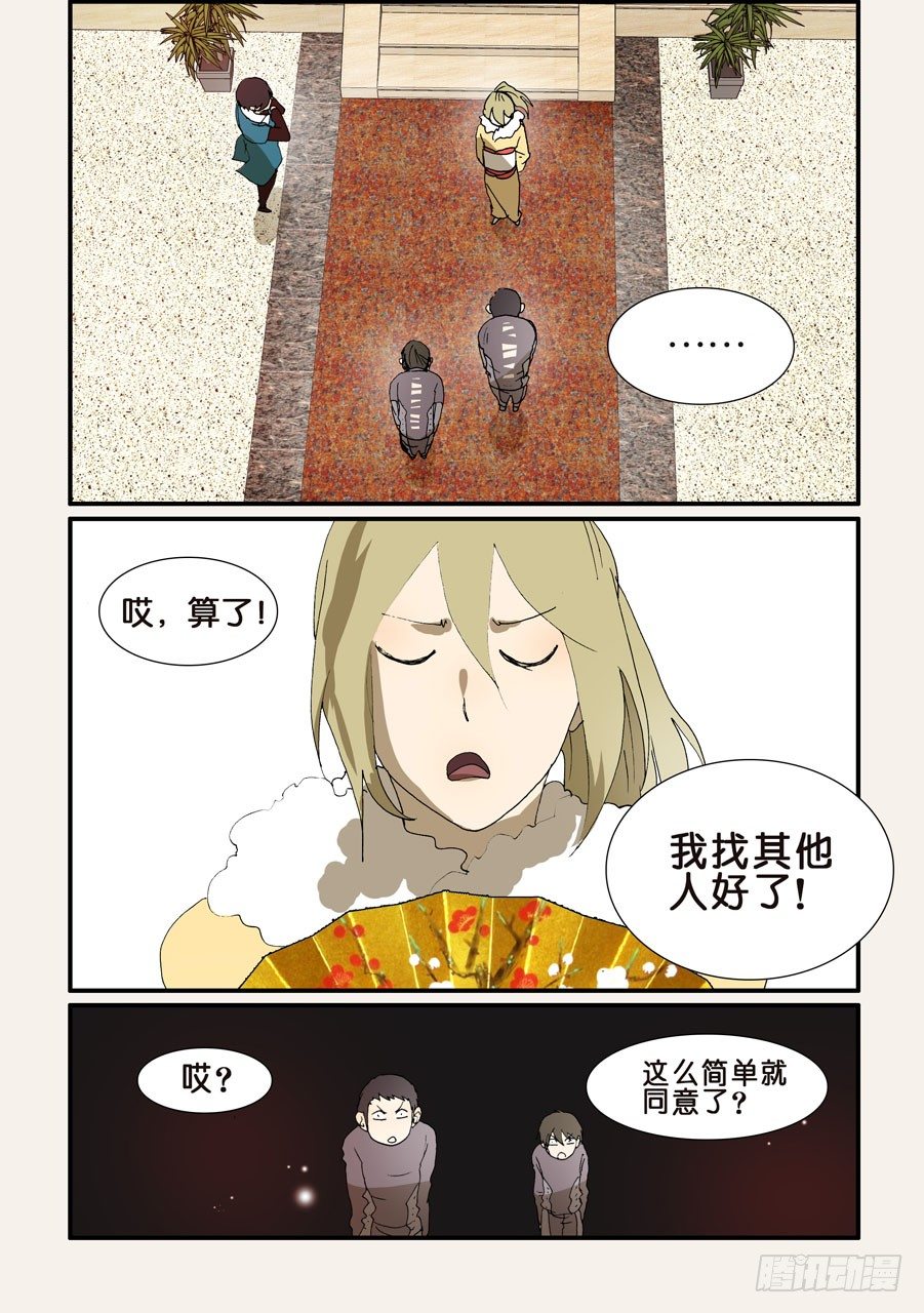 219变数-第219话