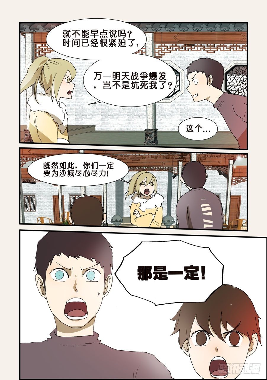 219变数-第219话