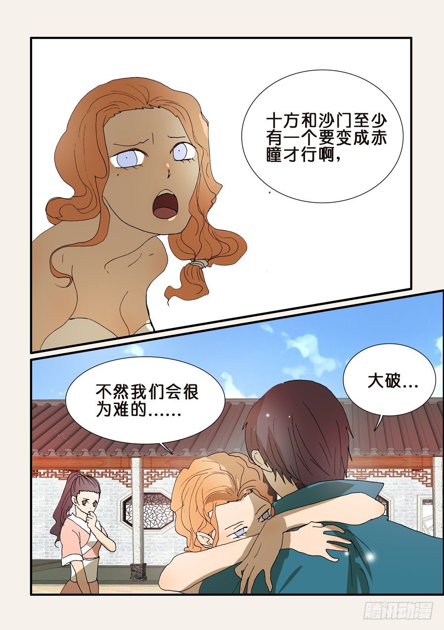 219变数-第219话
