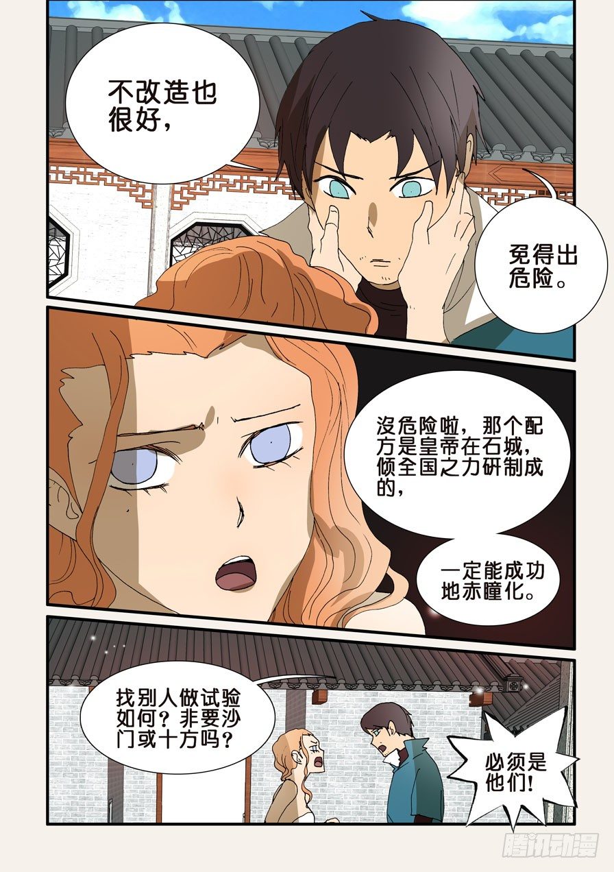 219变数-第219话