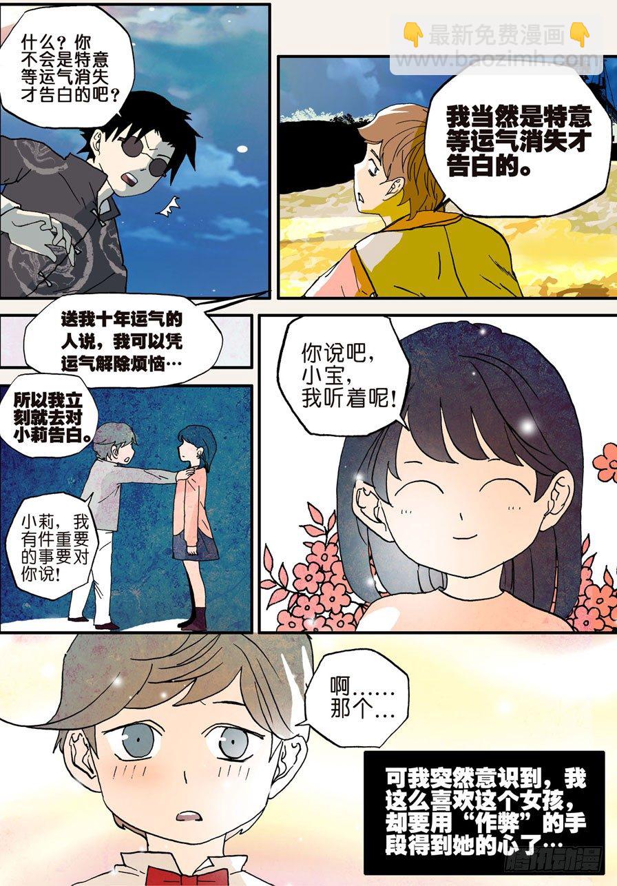 023十年-第23话