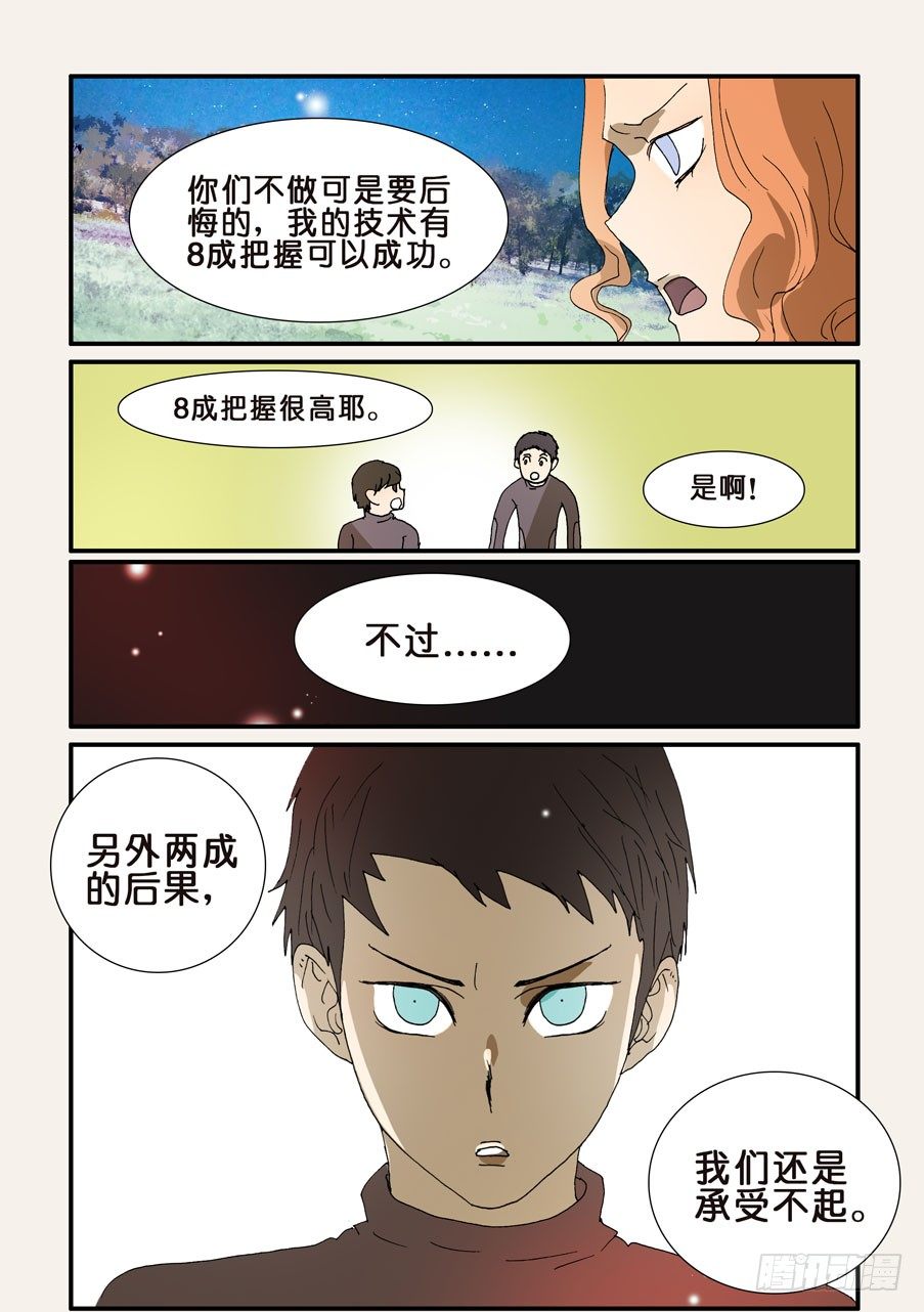 221大破的计划-第221话