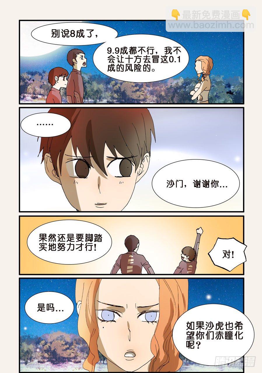 221大破的计划-第221话