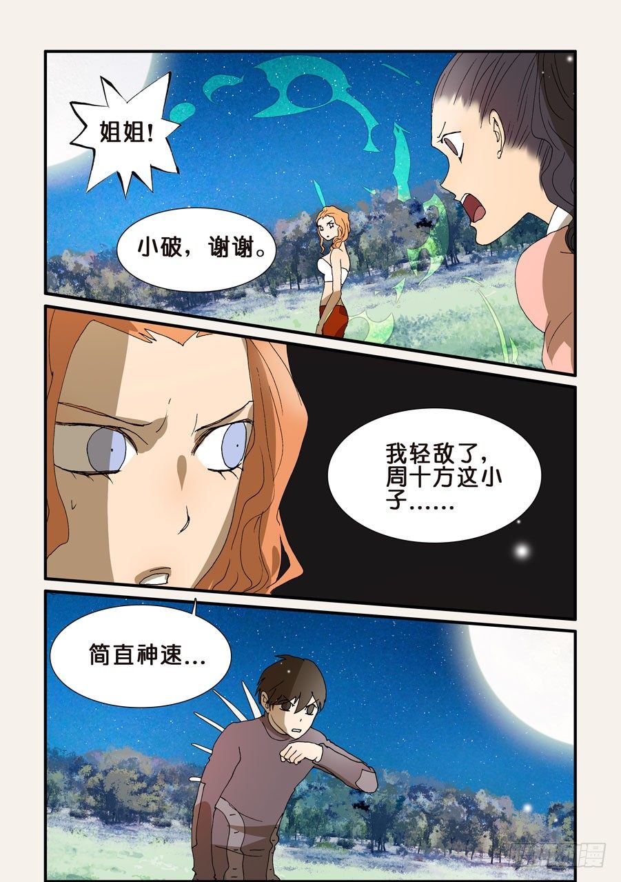 223小看-第223话