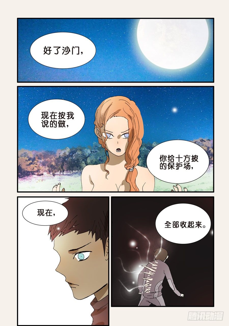 229朋友的标准-第229话