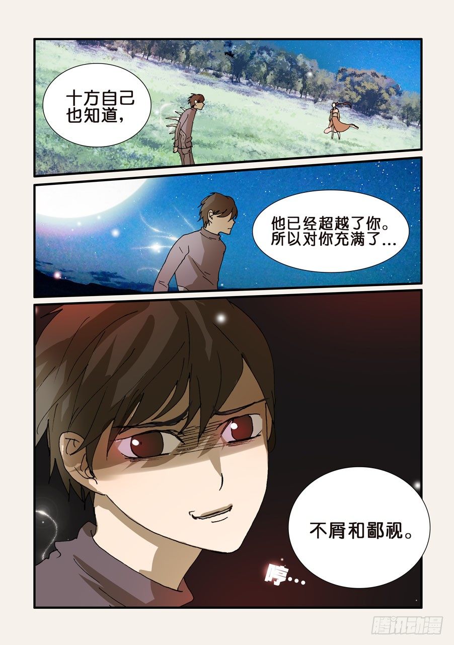 229朋友的标准-第229话