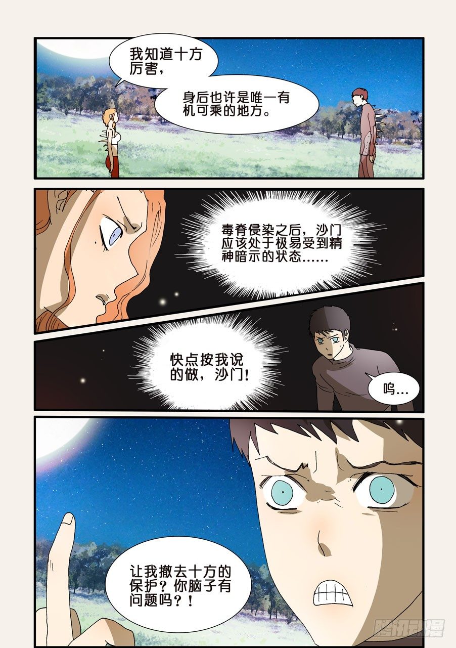229朋友的标准-第229话