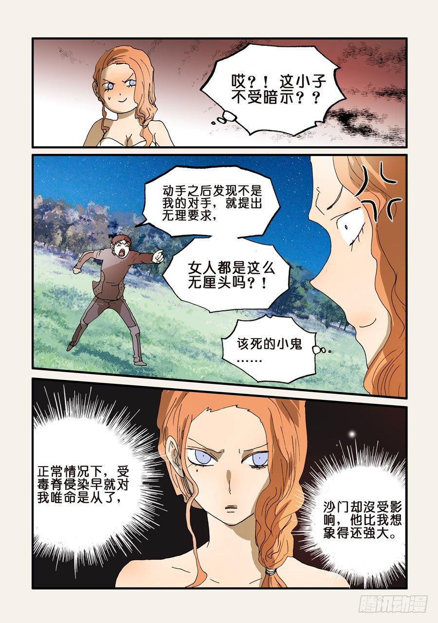 229朋友的标准-第229话