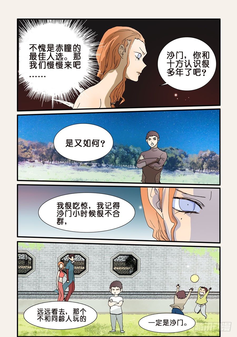 229朋友的标准-第229话