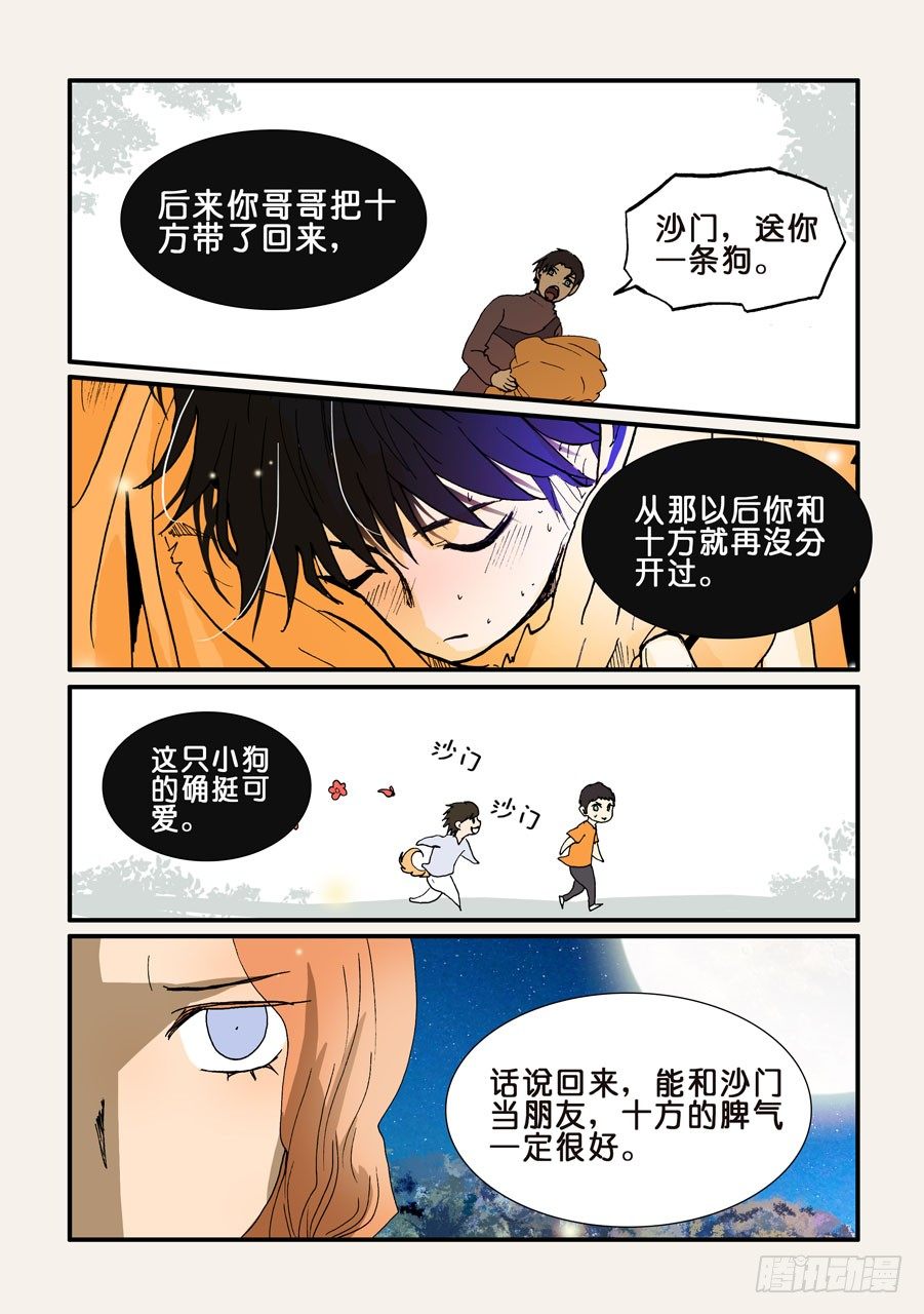 229朋友的标准-第229话
