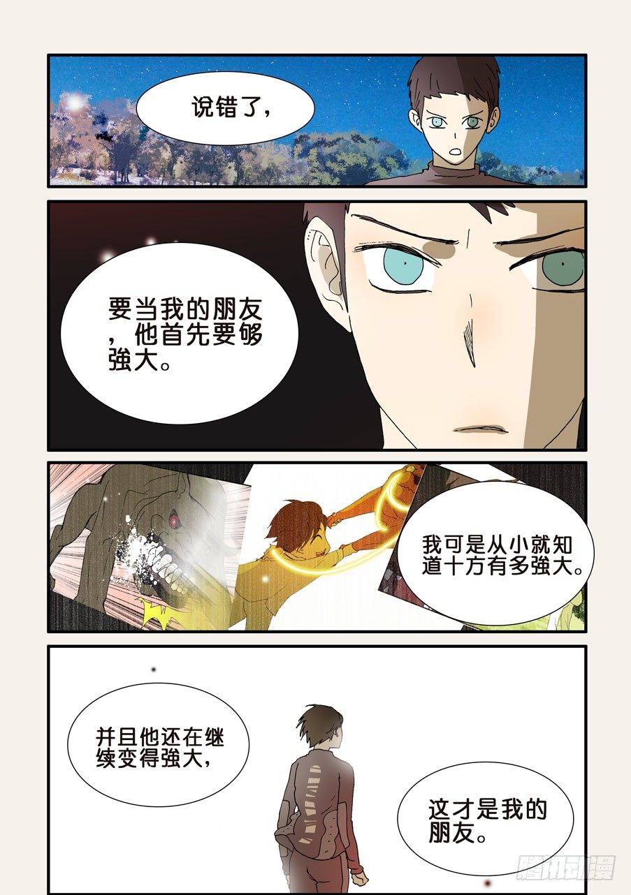 229朋友的标准-第229话