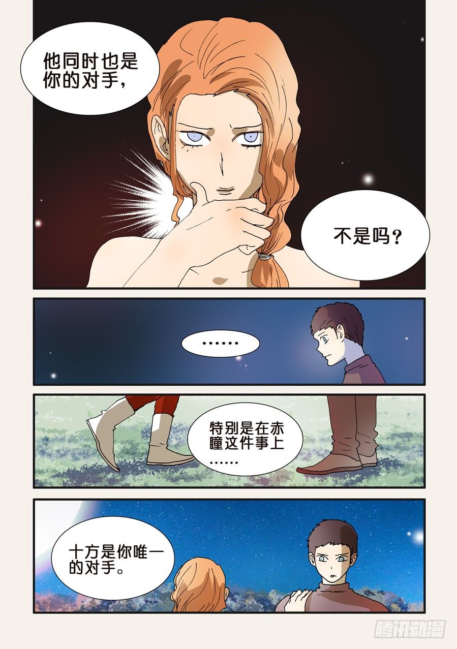 229朋友的标准-第229话
